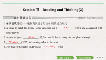 Section Ⅲ Reading and Thinking(2)-人教版（2019）高中英语必修一