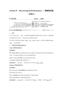Section Ⅳ Discovering Useful Structures——限制性定语从句（1）-人教版（2019）高中英语必修一
