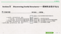 Section Ⅳ Discovering Useful Structures——限制性定语从句（1）-人教版（2019）高中英语必修一