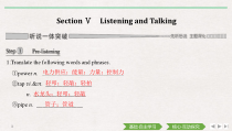 Section Ⅴ Listening and Talking-人教版（2019）高中英语必修一