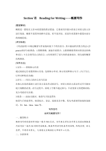 Section Ⅶ Reading for Writing——概要写作-人教版（2019）高中英语必修一
