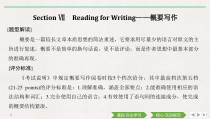 Section Ⅶ Reading for Writing——概要写作-人教版（2019）高中英语必修一