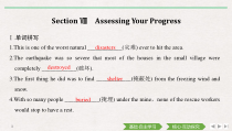 Section Ⅷ Assessing Your Progress-人教版（2019）高中英语必修一