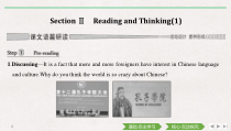 Section Ⅱ Reading and Thinking(1)-人教版（2019）高中英语必修一