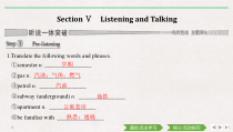 Section Ⅴ Listening and Talking-人教版（2019）高中英语必修一