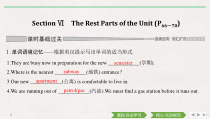 Section Ⅵ The Rest Parts of the Unit(P66～70)-人教版（2019）高中英语必修一