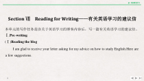 Section Ⅶ Reading for Writing——有关英语学习的建议信-人教版（2019）高中英语必修一