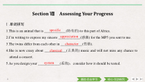 Section Ⅷ Assessing Your Progress-人教版（2019）高中英语必修一