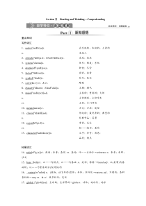 2　 UNIT 5　Section Ⅱ　Reading and Thinking—Comprehending-人教版（2019）高中英语必修一
