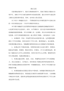 《第一节 细胞的生活》课后反思-鲁科版生物六年级上册