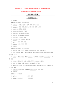 2019_2020学年新教材高中英语WelcomeunitSectionⅡListeningandSpeaking