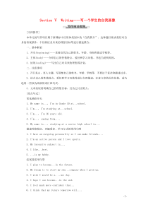 2019_2020学年新教材高中英语WelcomeunitSectionⅤWriting——写一个学生的自我画像教案（含解析）新人教版必修1