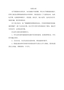 《第一节 细胞的生活》效果分析-鲁科版生物六年级上册