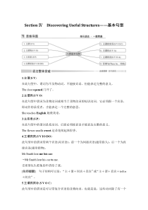 Section Ⅳ Discovering Useful Structures——基本句型-人教版（2019）高中英语必修一