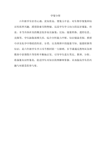 《第一节 细胞的生活》学情分析-鲁科版生物六年级上册