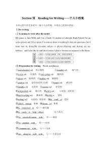 Section Ⅶ Reading for Writing——个人小档案-人教版（2019）高中英语必修一