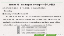 Section Ⅶ Reading for Writing——个人小档案-人教版（2019）高中英语必修一