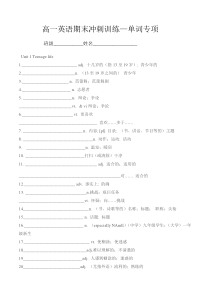 （2019最新版）人教版必修第一册高一英语新教材词汇表默写版
