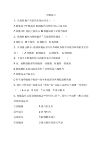 《第一节 细胞的生活》评测练习-鲁科版生物六年级上册