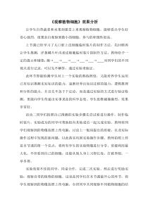 《第二节 观察植物细胞》效果分析（附图）-鲁科版生物六年级上册