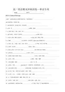 2019新教材人教版必修第二册高一英语词汇表默写版