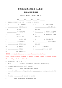 2019新教材人教版必修第二册高一英语基础知识竞赛试题解析版