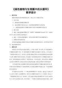 鲁科版生物六年级下册（教案9份可预览）