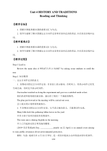 人教版（2019）英语必修第二册《Unit 4 History and traditions》全单元教案