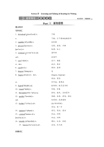 4　UNIT 1　 Section Ⅳ　Listening and Talking & Reading for Writing-（新教材）高中英语人教版必修2 