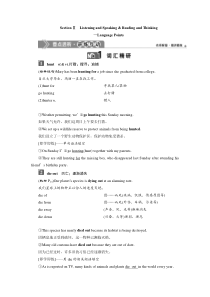 2　UNIT 2　 Section Ⅱ　Listening and Speaking & Reading and Thinking—Language Points-（新教材）高中英语人教版必修2 