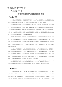 《第二节 呼吸作用消耗氧气释放二氧化碳》教学设计1-鲁科版生物六年级下册