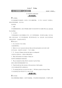 5　UNIT 2　 Section Ⅴ　Writing-（新教材）高中英语人教版必修2 