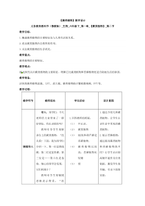 《第二节 苔藓和蕨类植物》教学设计1-鲁科版生物六年级下册