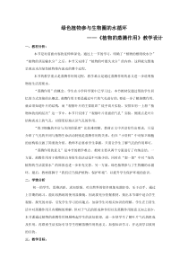 《第二节 绿色植物参与生物圈的水循环》教学设计2-鲁科版生物六年级下册