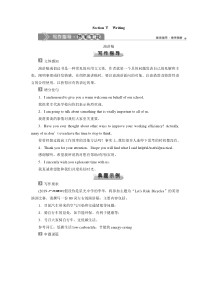 5　UNIT 5　 Section Ⅴ　Writing-（新教材）高中英语人教版必修2 