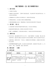 《第三节 开花和结果》教学设计3-鲁科版生物六年级下册