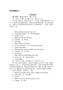单元检测卷(五)-（新教材）高中英语人教版必修2 