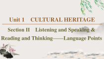 19-20 Unit 1 Section Ⅱ　Listening and Speaking & Reading and Thinking——Language Points-人教版（2019）英语必修第