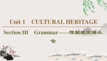 19-20 Unit 1 Section Ⅲ　Grammar——限制性定语从句-人教版（2019）英语必修第二册全册PPT课件