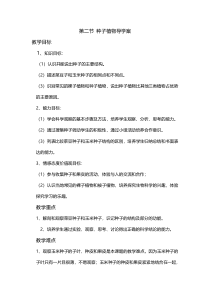 《第三节 种子植物》教学设计2-鲁科版生物六年级下册