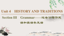19-20 Unit 4 Section Ⅲ　Grammar——过去分词作定语和宾语补足语-人教版（2019）英语必修第二册全册PPT课件