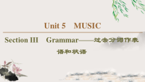 19-20 Unit 5 Section Ⅲ　Grammar——过去分词作表语和状语-人教版（2019）英语必修第二册全册PPT课件