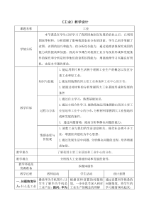 人教版地理八年级上册（教案12份可预览）