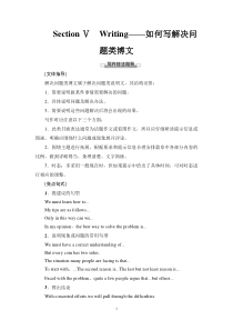 Unit 3 Section Ⅴ　Writing——如何写解决问题类博文-（新教材）高中英语人教版必修2 