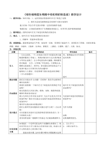 《第四章 绿色植物是生物圈中有机物的制造者》教学设计2-鲁科版生物六年级下册