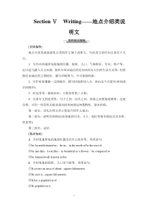 Unit 4 Section Ⅴ　Writing——地点介绍类说明文-（新教材）高中英语人教版必修2 