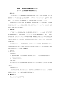 《第一节 光合作用吸收二氧化碳释放氧气》教学设计2-鲁科版生物六年级下册