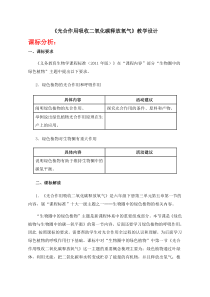 《第一节 光合作用吸收二氧化碳释放氧气》教学设计3-鲁科版生物六年级下册