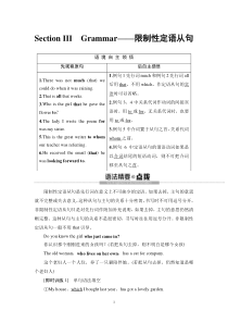 19-20 Unit 1 Section Ⅲ　Grammar——限制性定语从句-人教版（2019）高中英语必修二全册