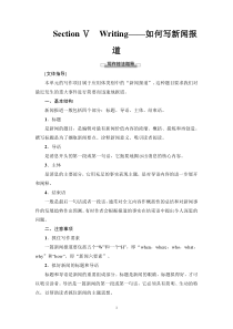 19-20 Unit 1 Section Ⅴ　Writing——如何写新闻报道-人教版（2019）高中英语必修二全册